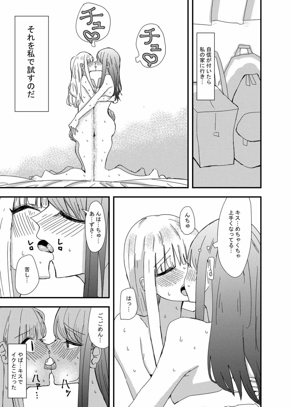 ゲーセンで出会った女の子と初体験した話 21ページ