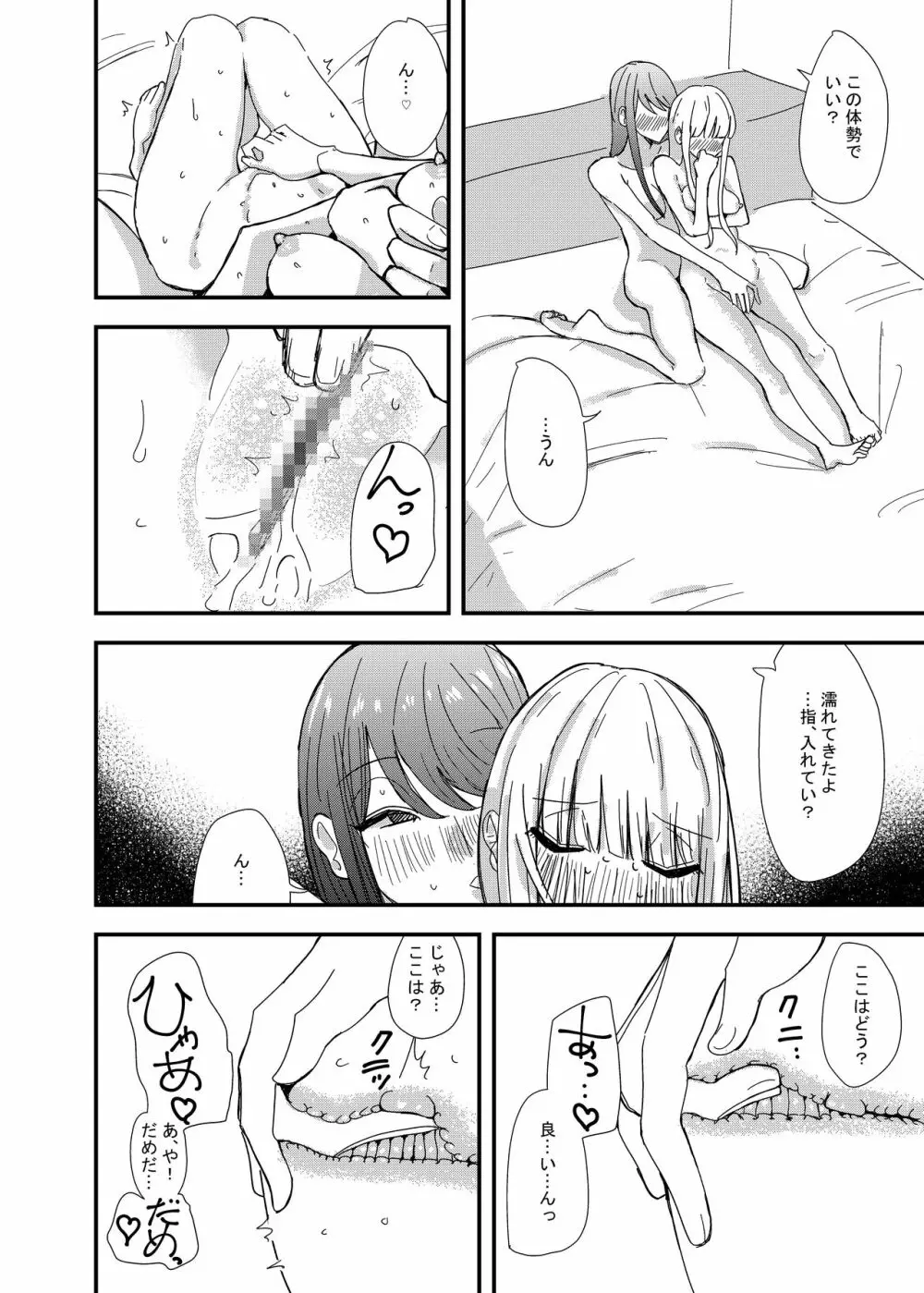 ゲーセンで出会った女の子と初体験した話 22ページ