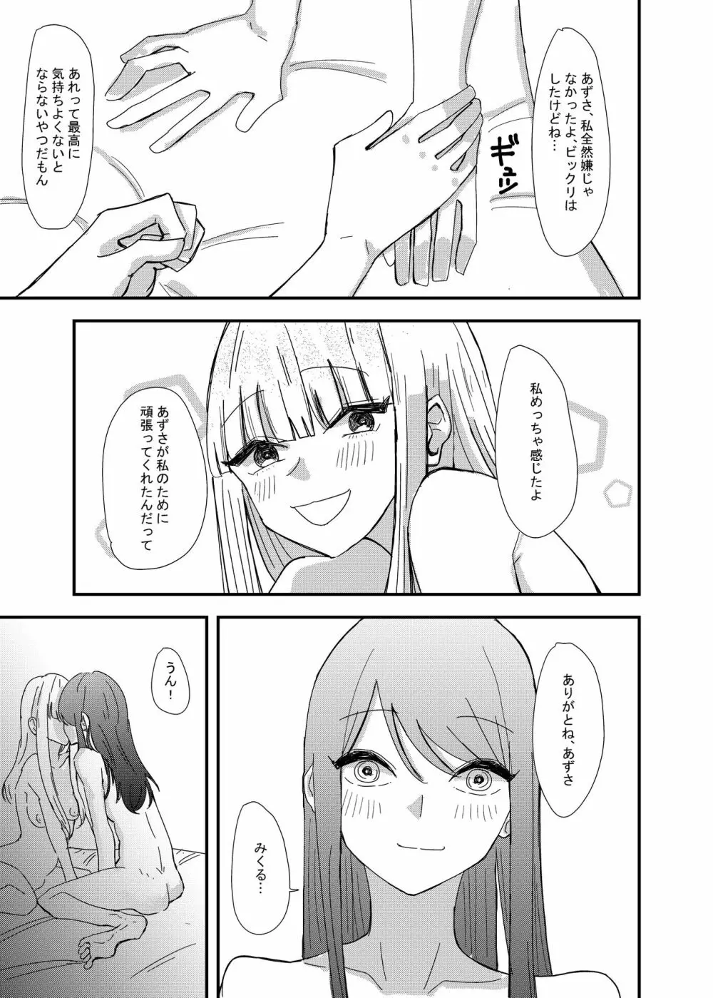 ゲーセンで出会った女の子と初体験した話 25ページ