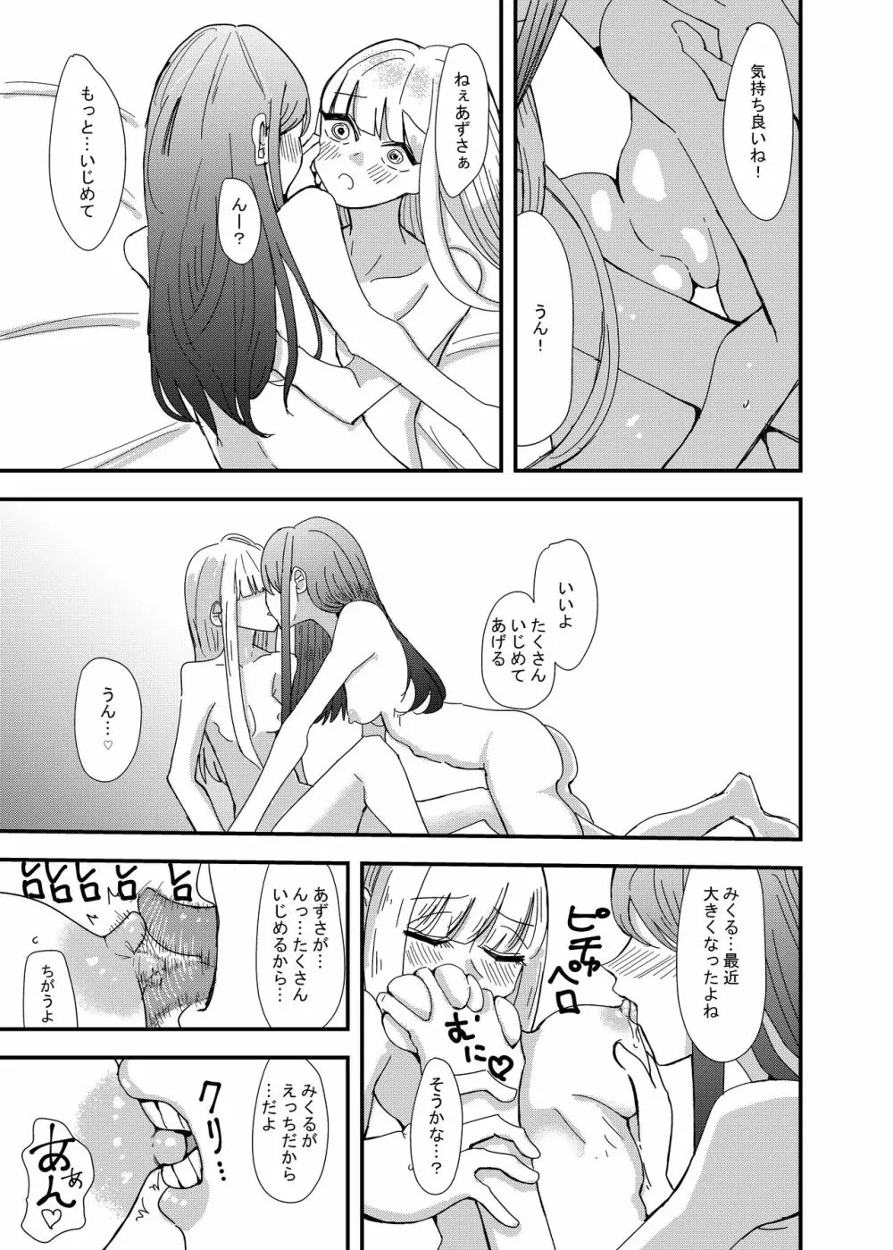 ゲーセンで出会った女の子と初体験した話 27ページ