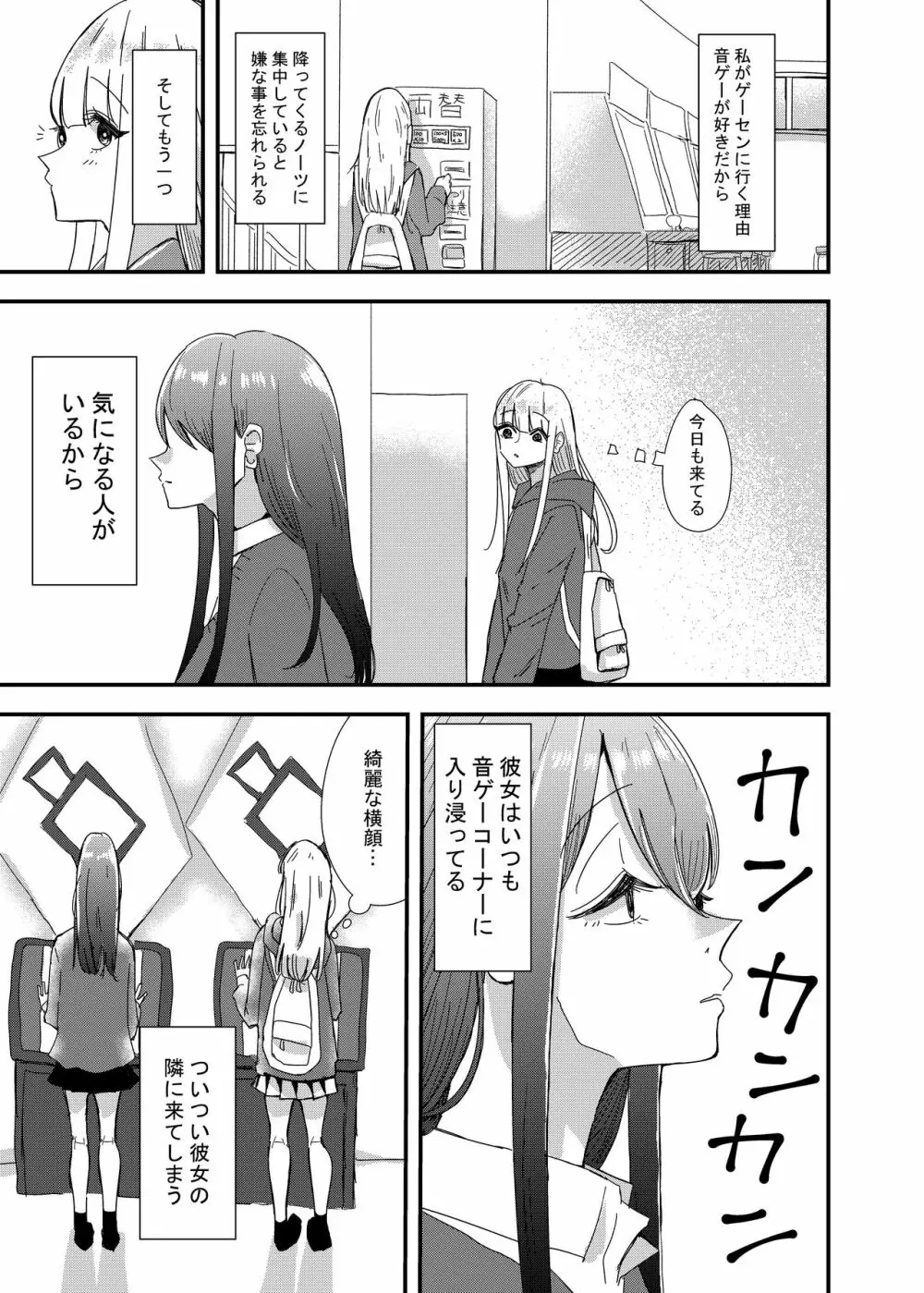 ゲーセンで出会った女の子と初体験した話 3ページ