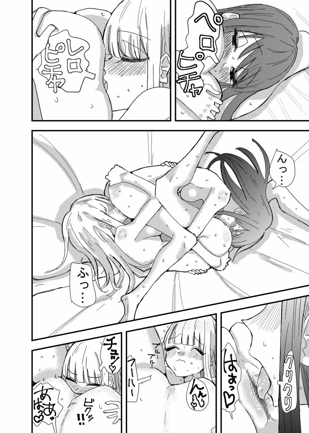 ゲーセンで出会った女の子と初体験した話 30ページ