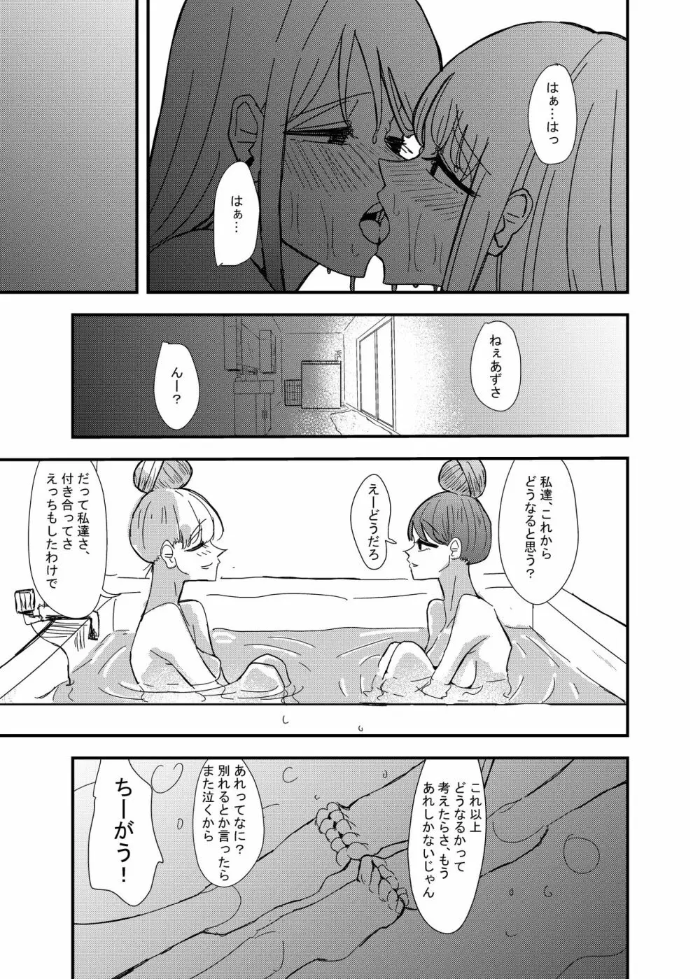 ゲーセンで出会った女の子と初体験した話 33ページ