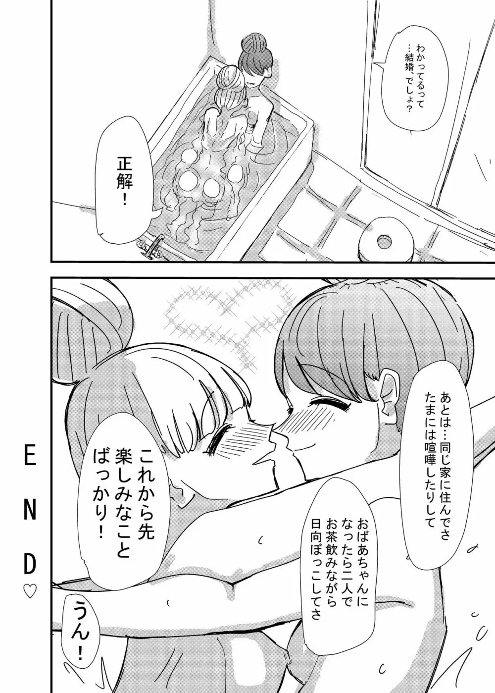 ゲーセンで出会った女の子と初体験した話 34ページ