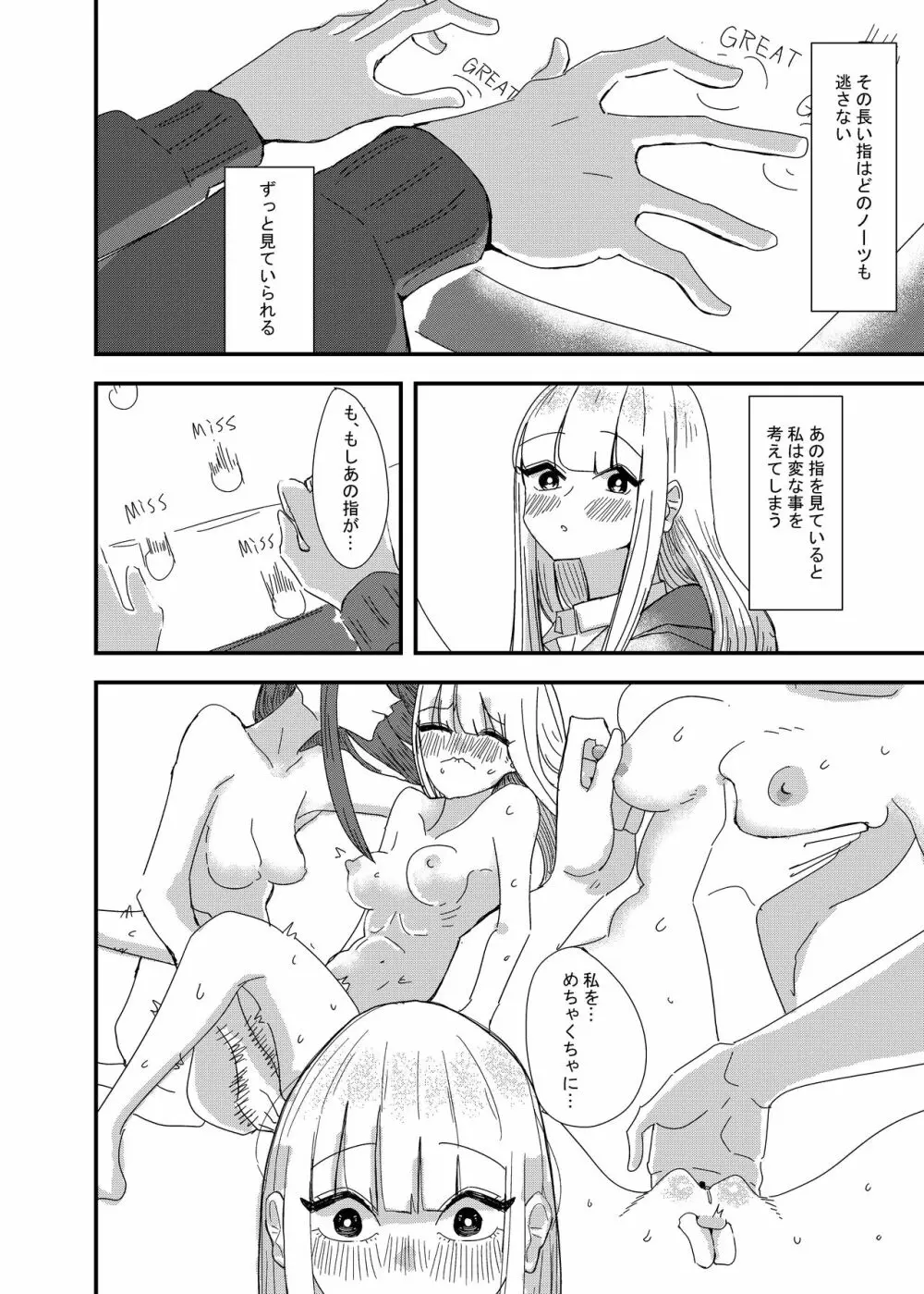 ゲーセンで出会った女の子と初体験した話 4ページ