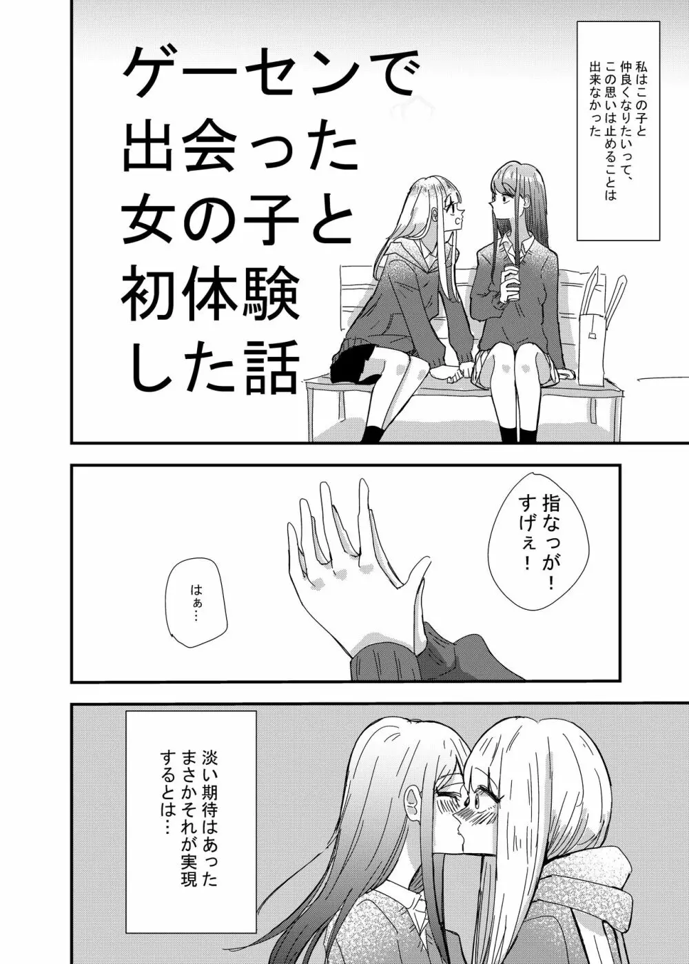 ゲーセンで出会った女の子と初体験した話 6ページ