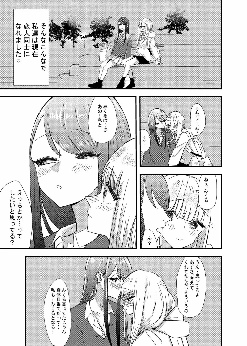 ゲーセンで出会った女の子と初体験した話 7ページ