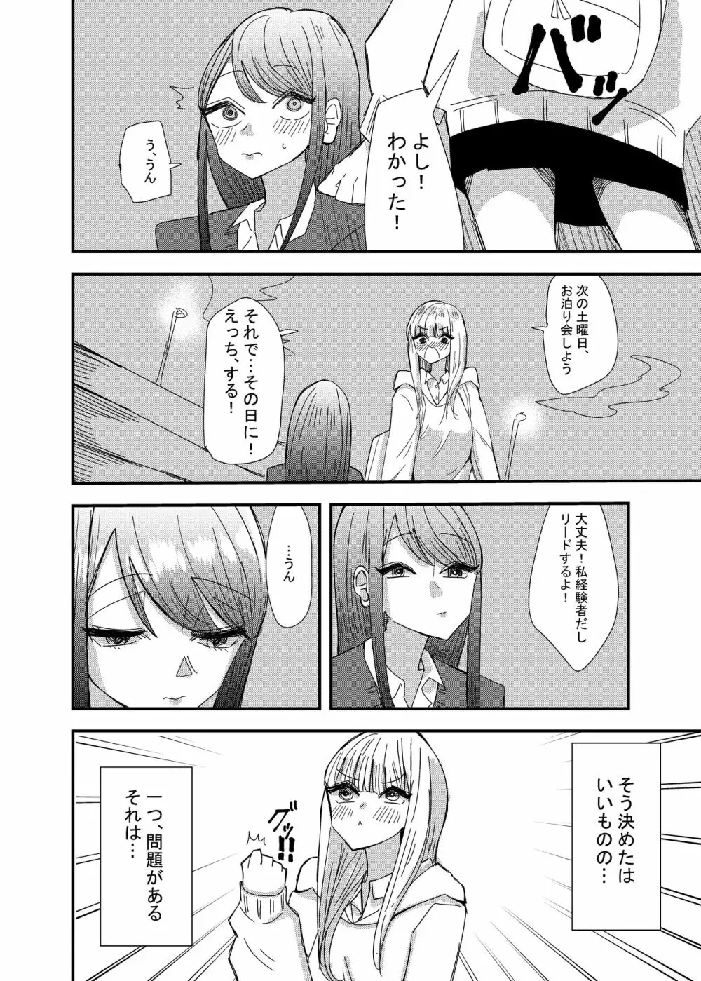 ゲーセンで出会った女の子と初体験した話 8ページ