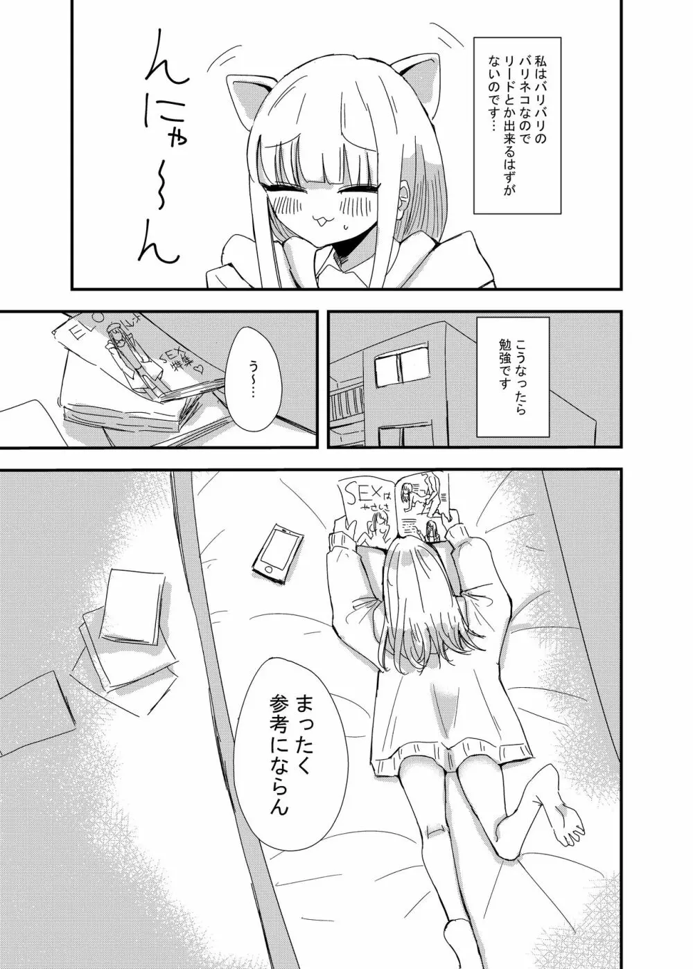 ゲーセンで出会った女の子と初体験した話 9ページ