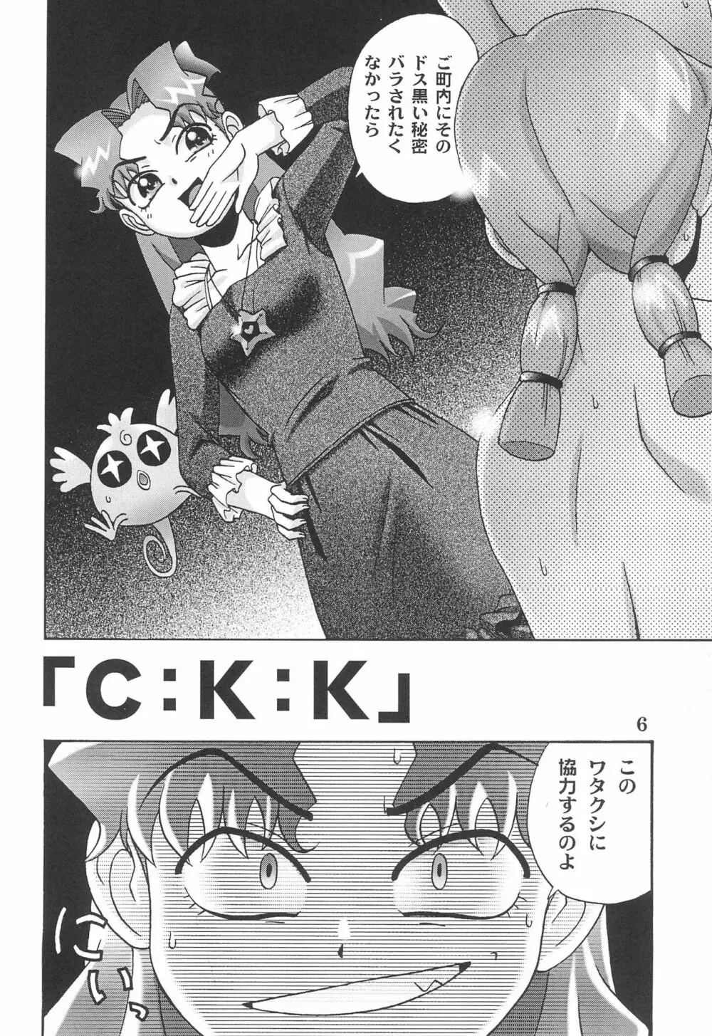 お口でとけて手でとけないC/K 8ページ