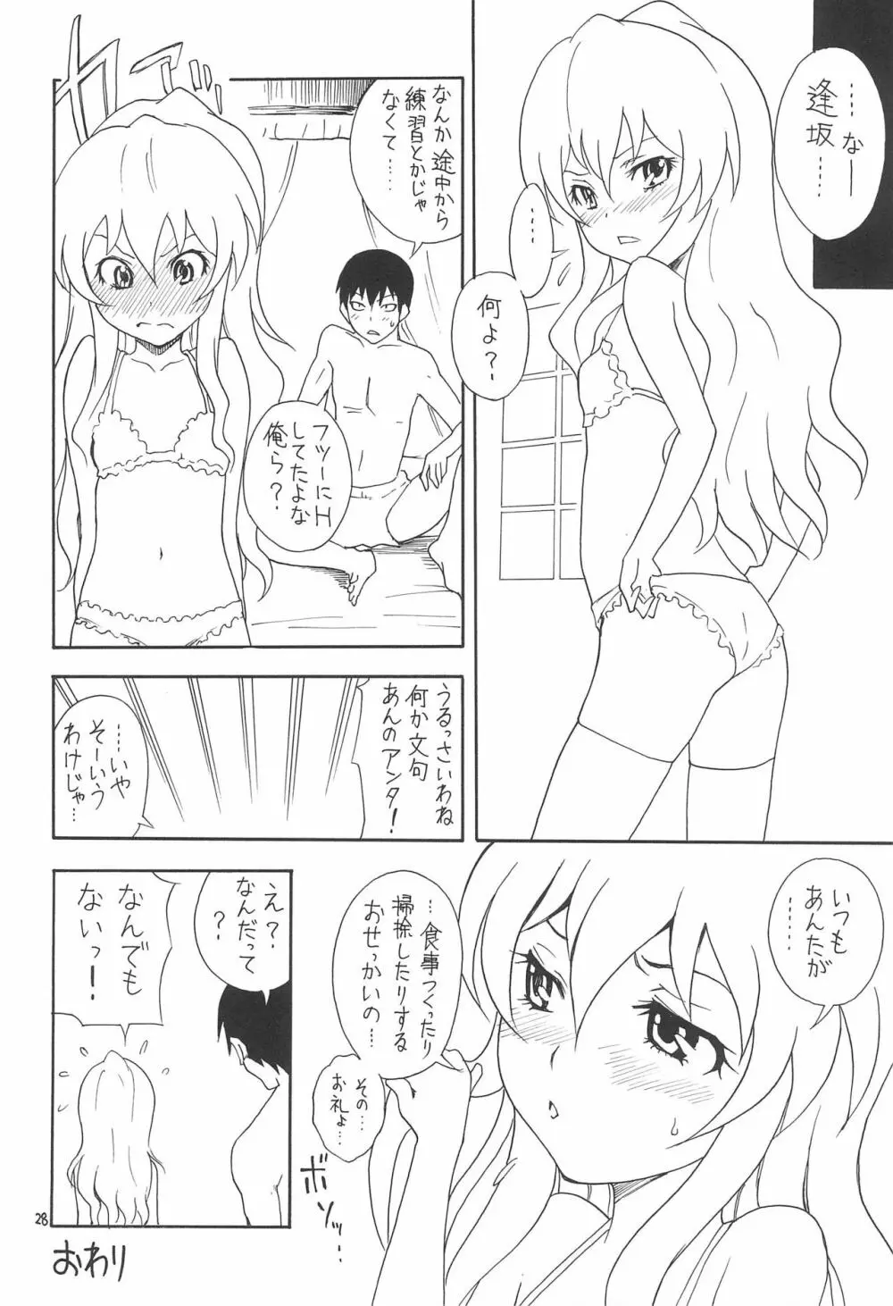 えるえる 30 28ページ