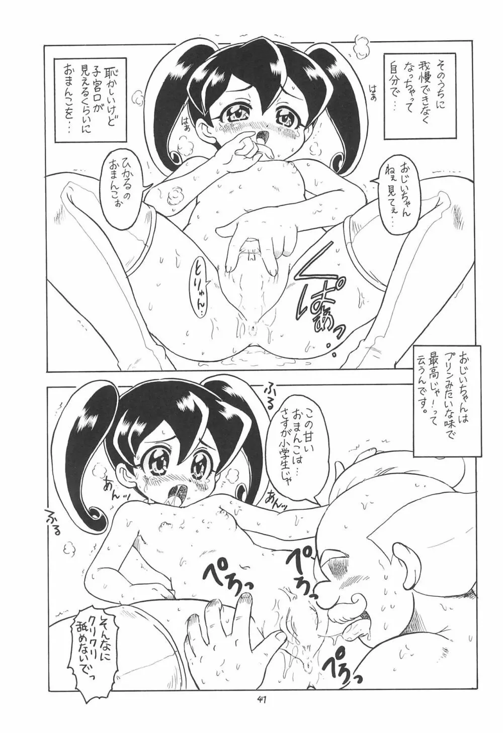 えるえる 30 47ページ