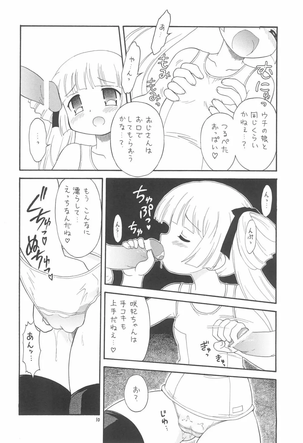 えるえる 32 10ページ