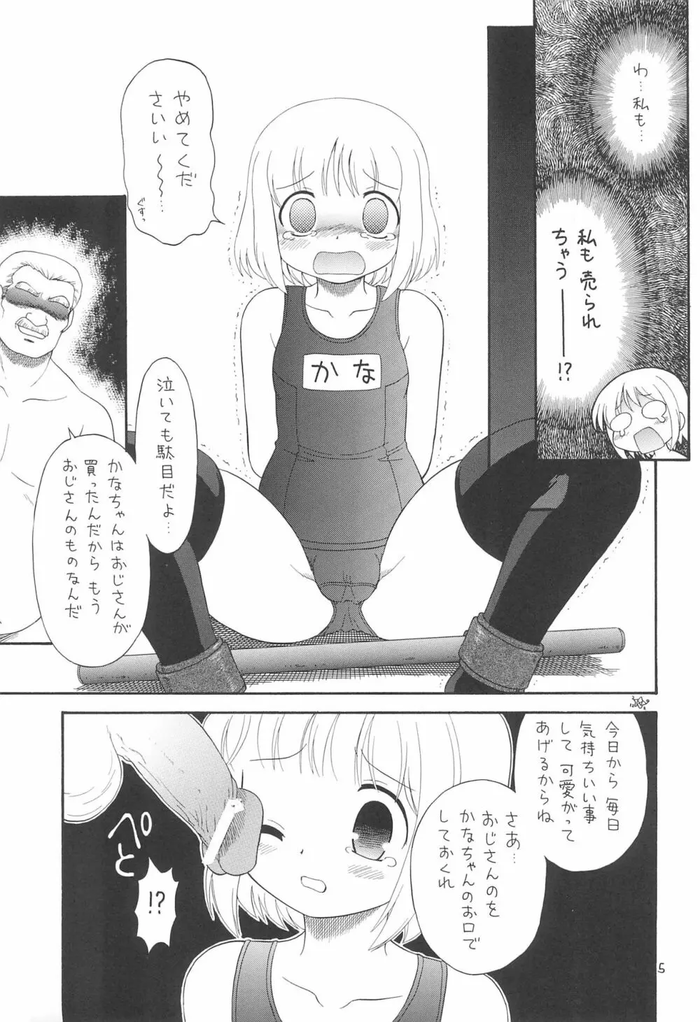 えるえる 32 5ページ