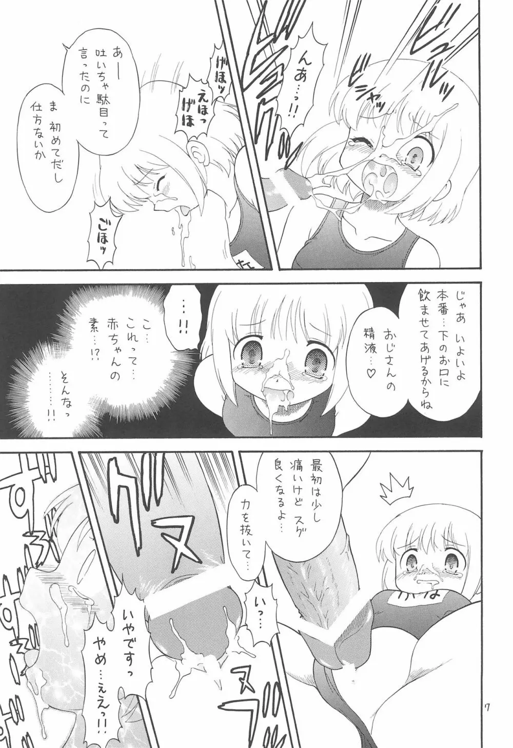 えるえる 32 7ページ