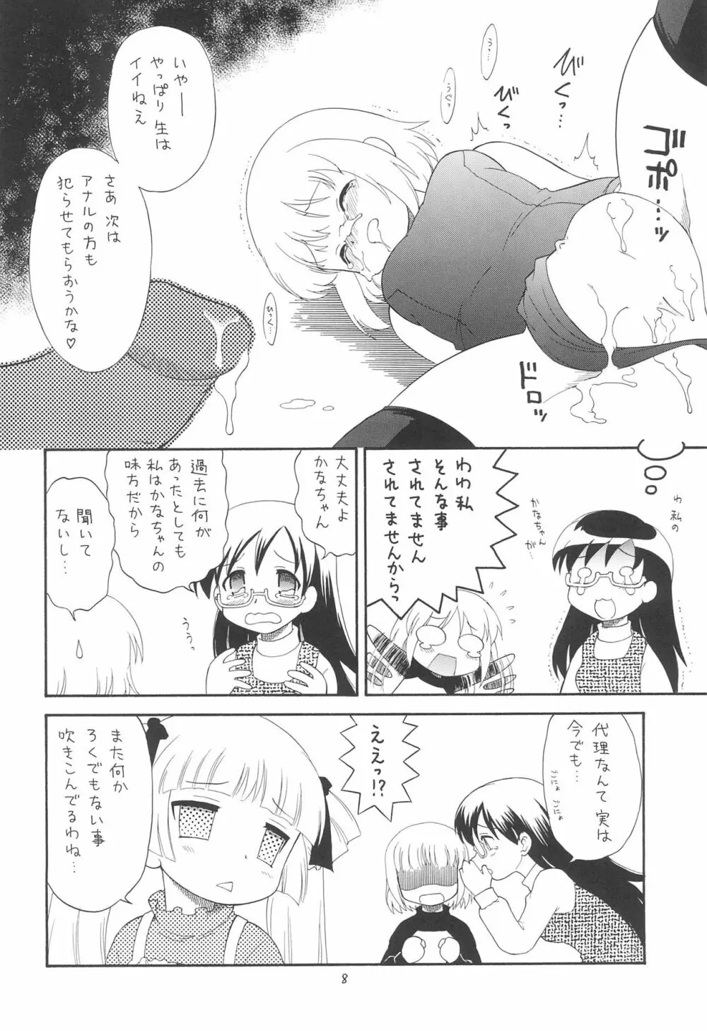 えるえる 32 8ページ