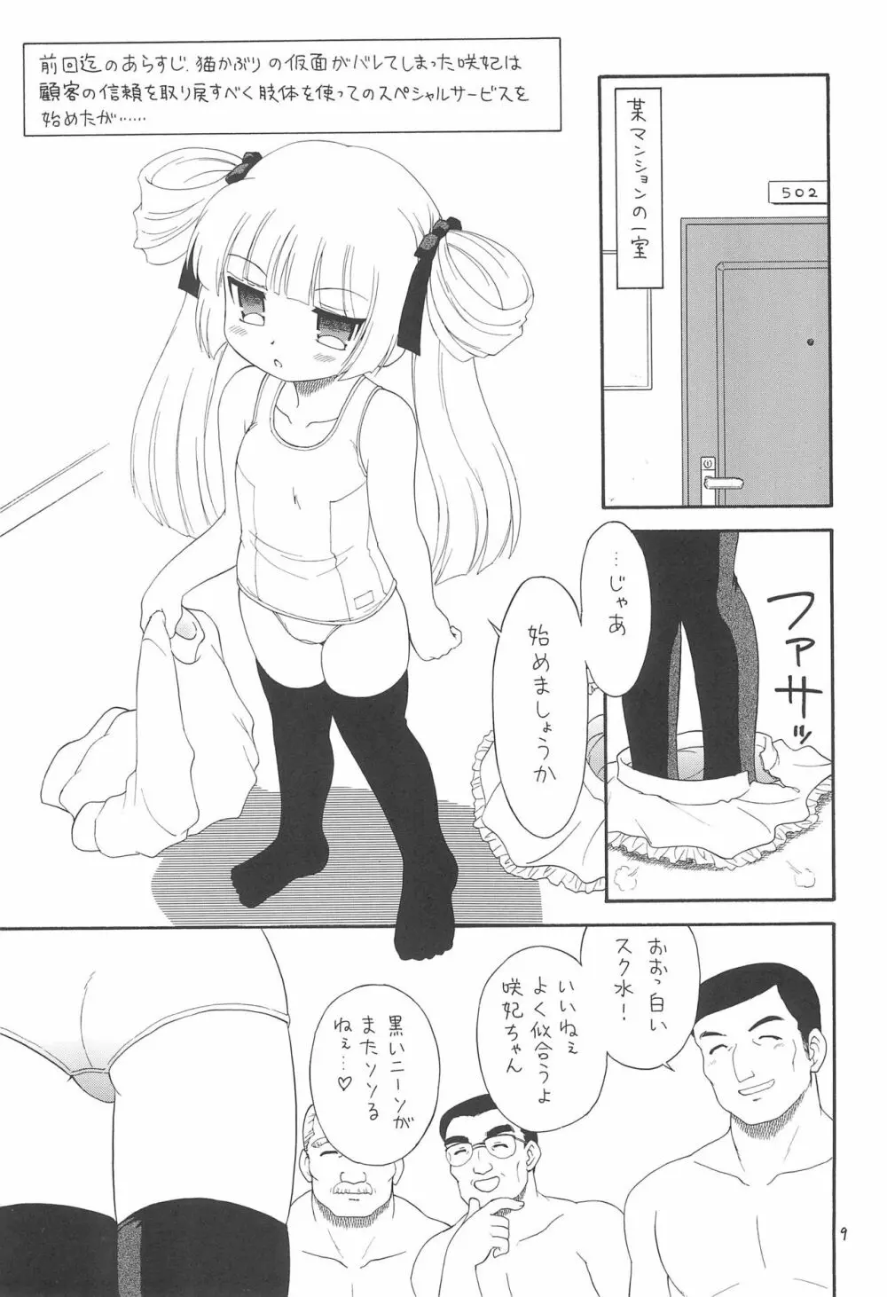 えるえる 32 9ページ