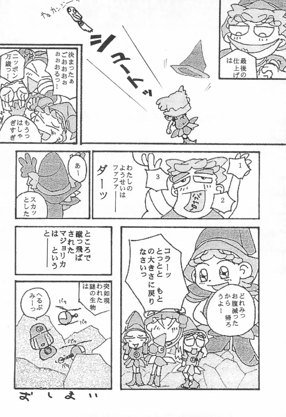 おジャ魔女どれみ 28ページ