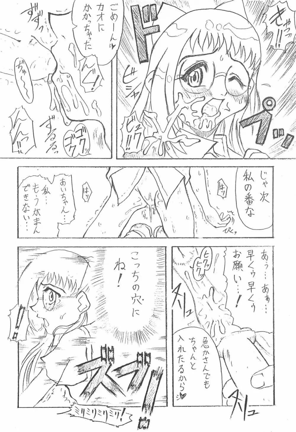 おジャ魔女どれみ 30ページ