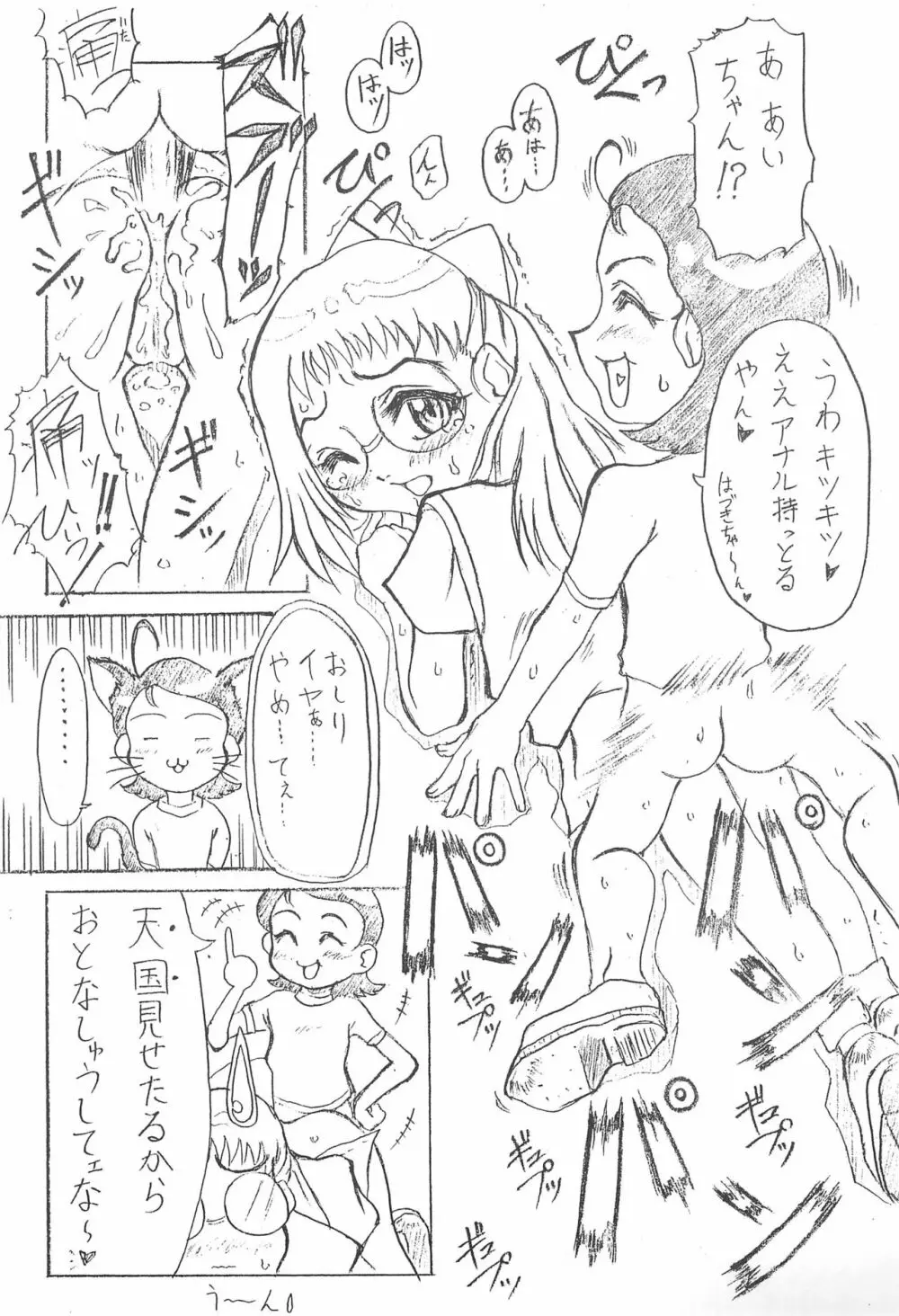 おジャ魔女どれみ 31ページ