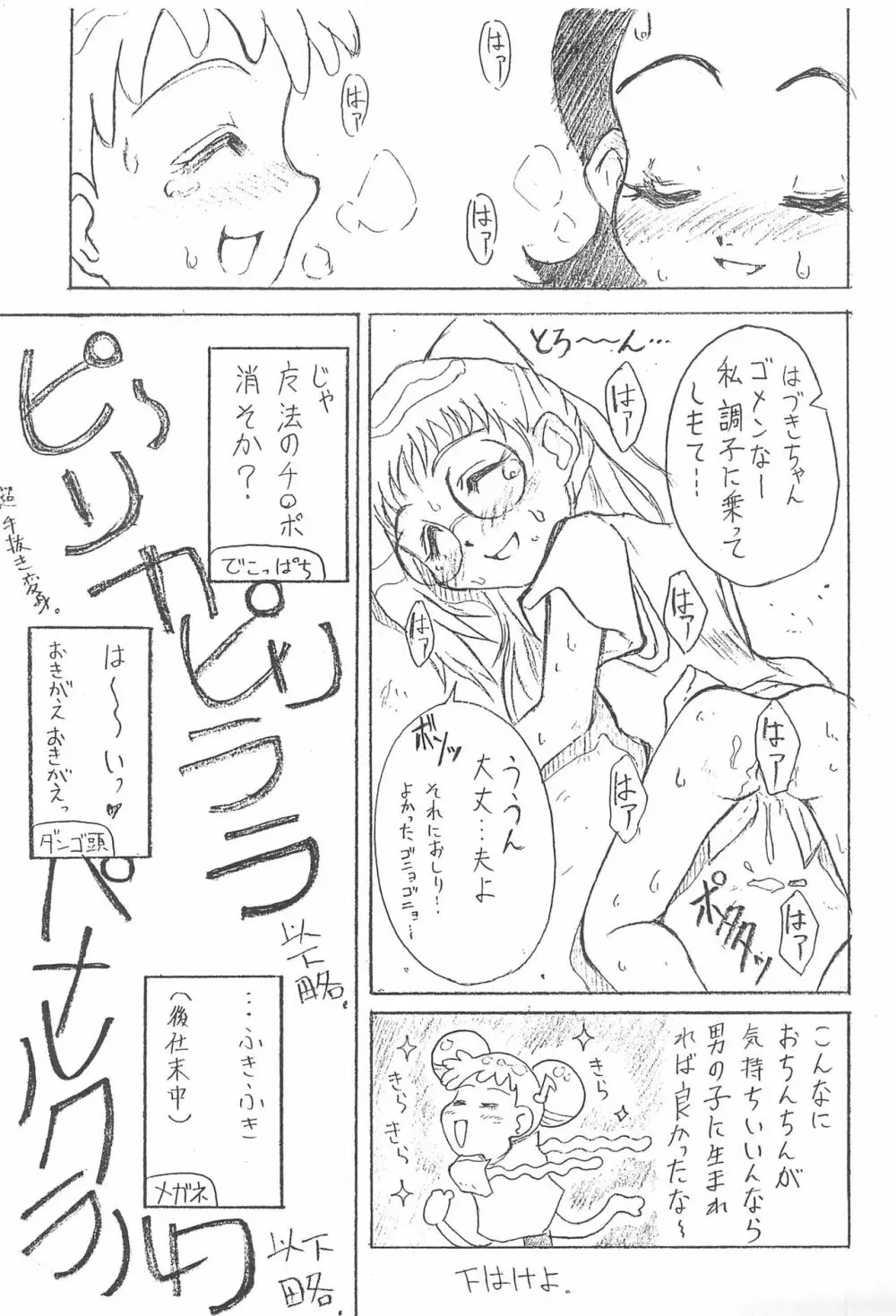 おジャ魔女どれみ 35ページ