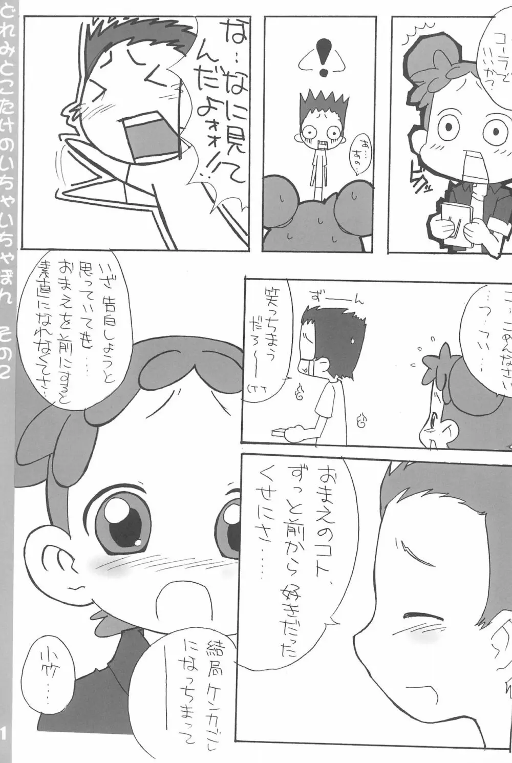 どれみとこたけのいちゃいちゃ本2 11ページ