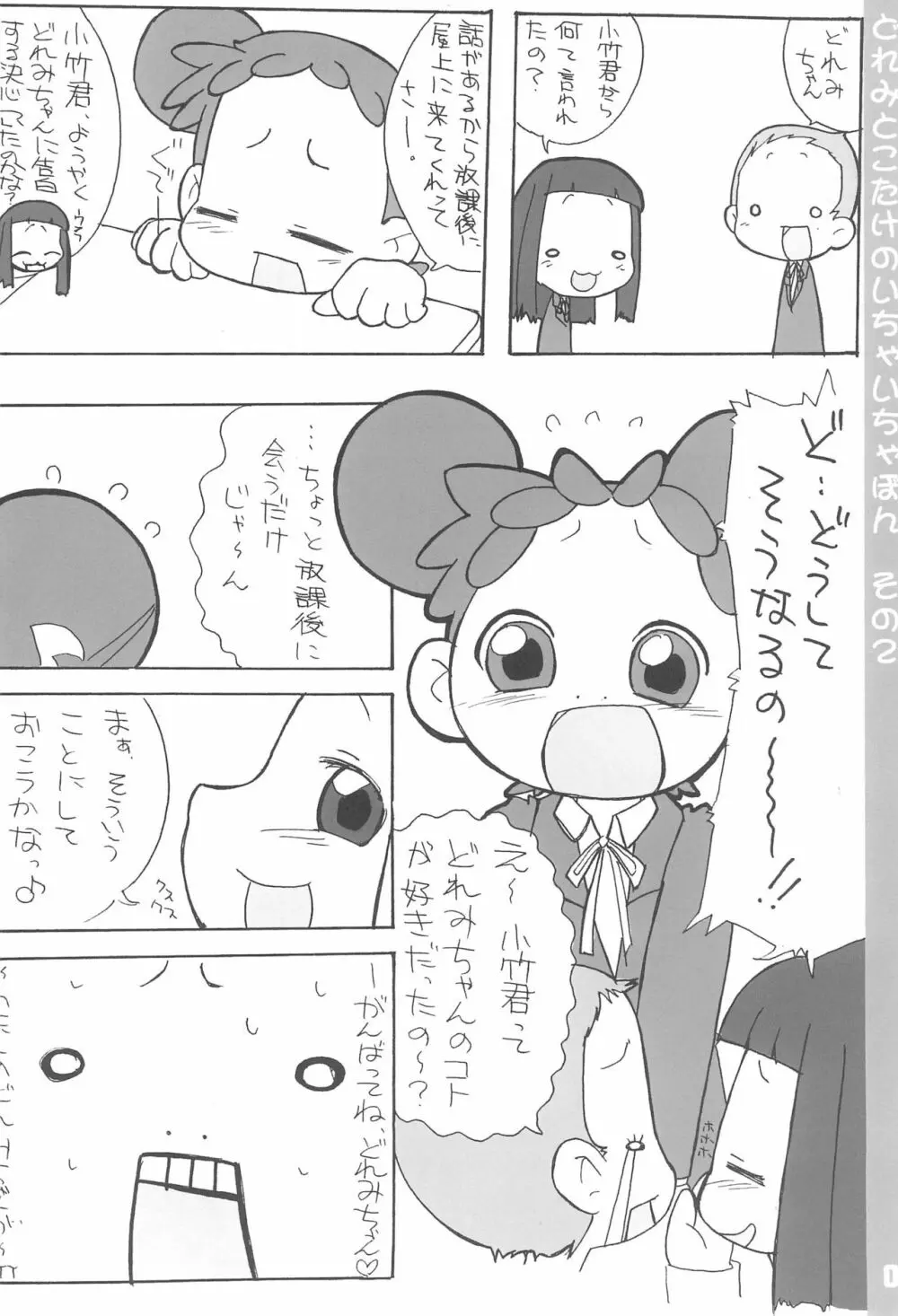 どれみとこたけのいちゃいちゃ本2 6ページ