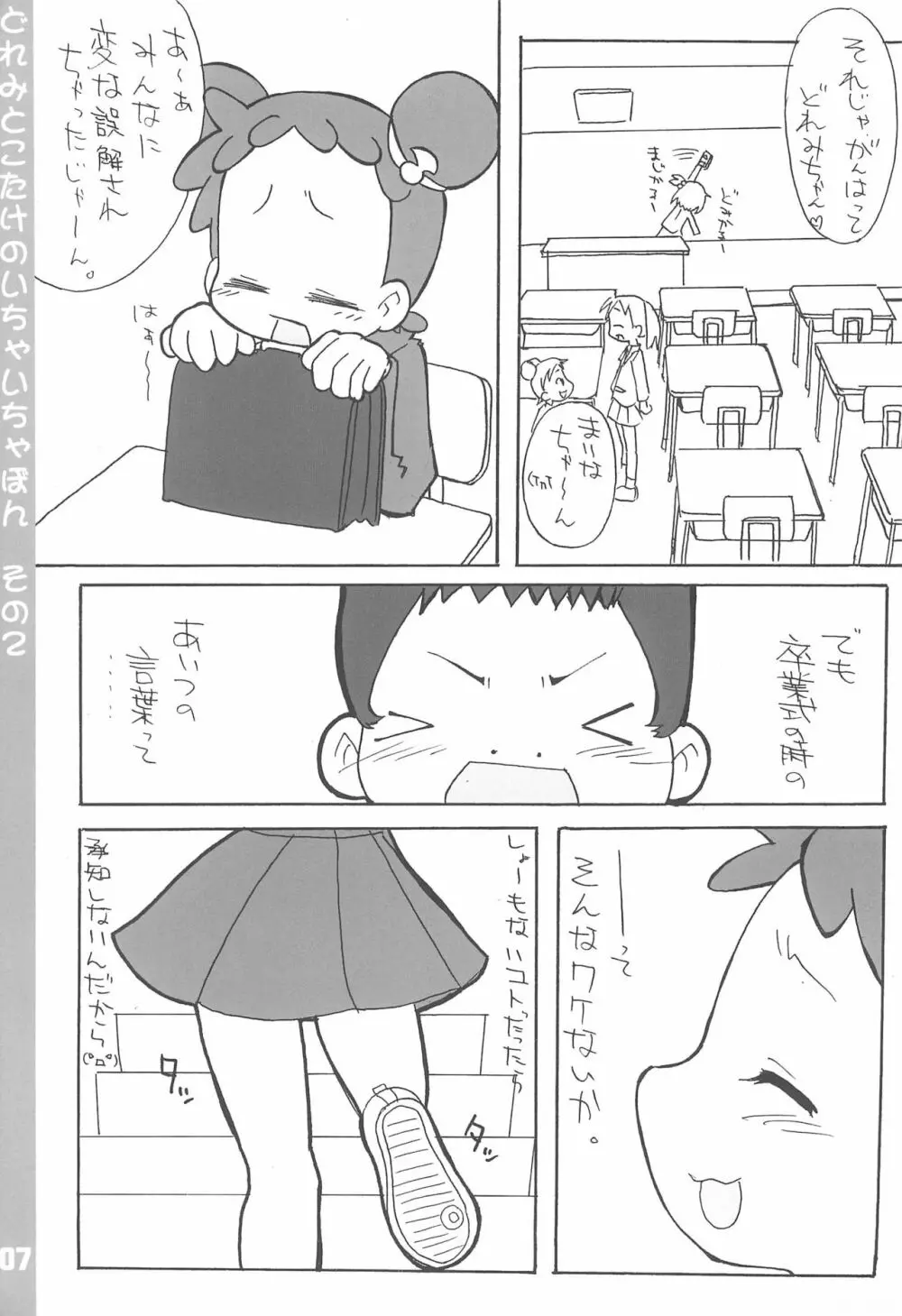 どれみとこたけのいちゃいちゃ本2 7ページ