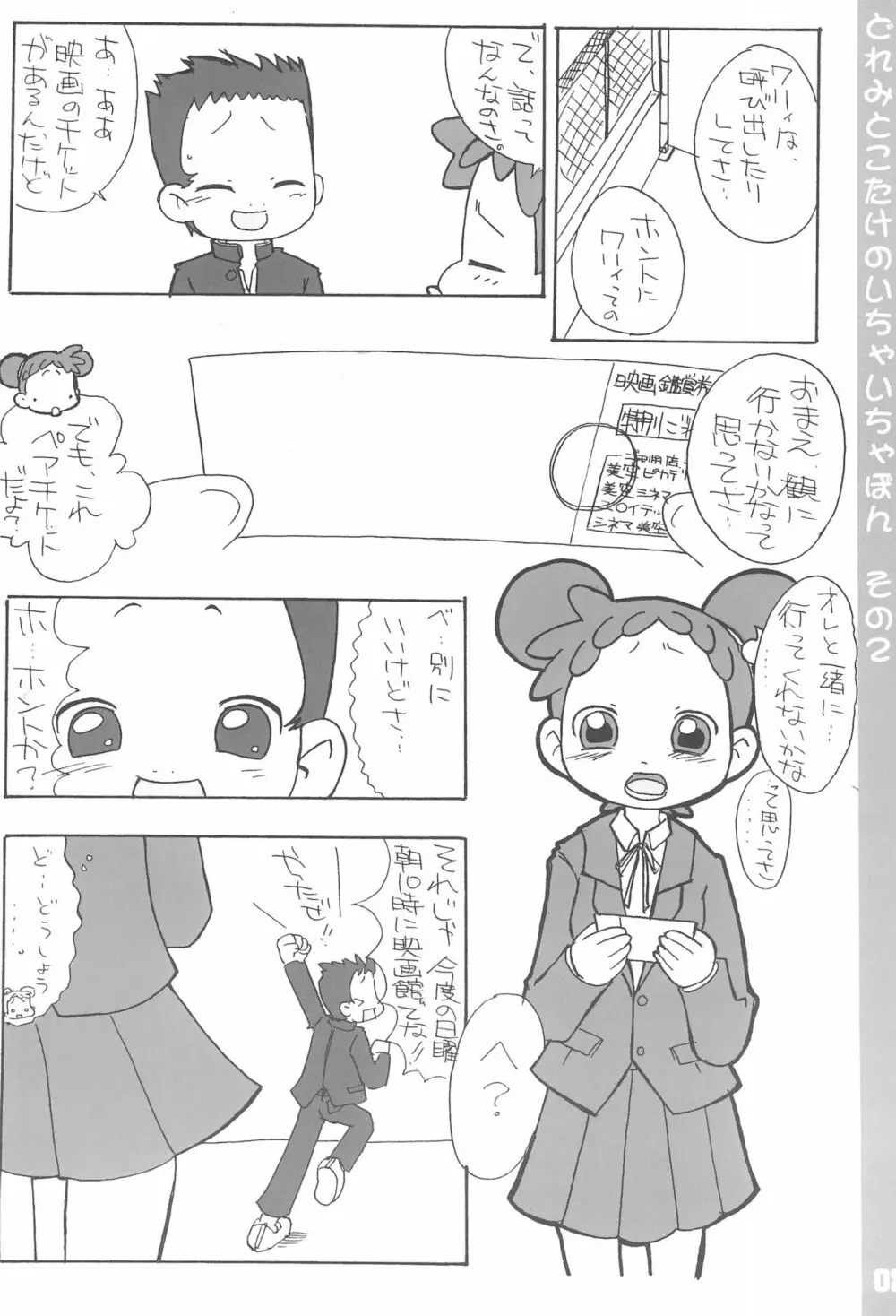 どれみとこたけのいちゃいちゃ本2 8ページ