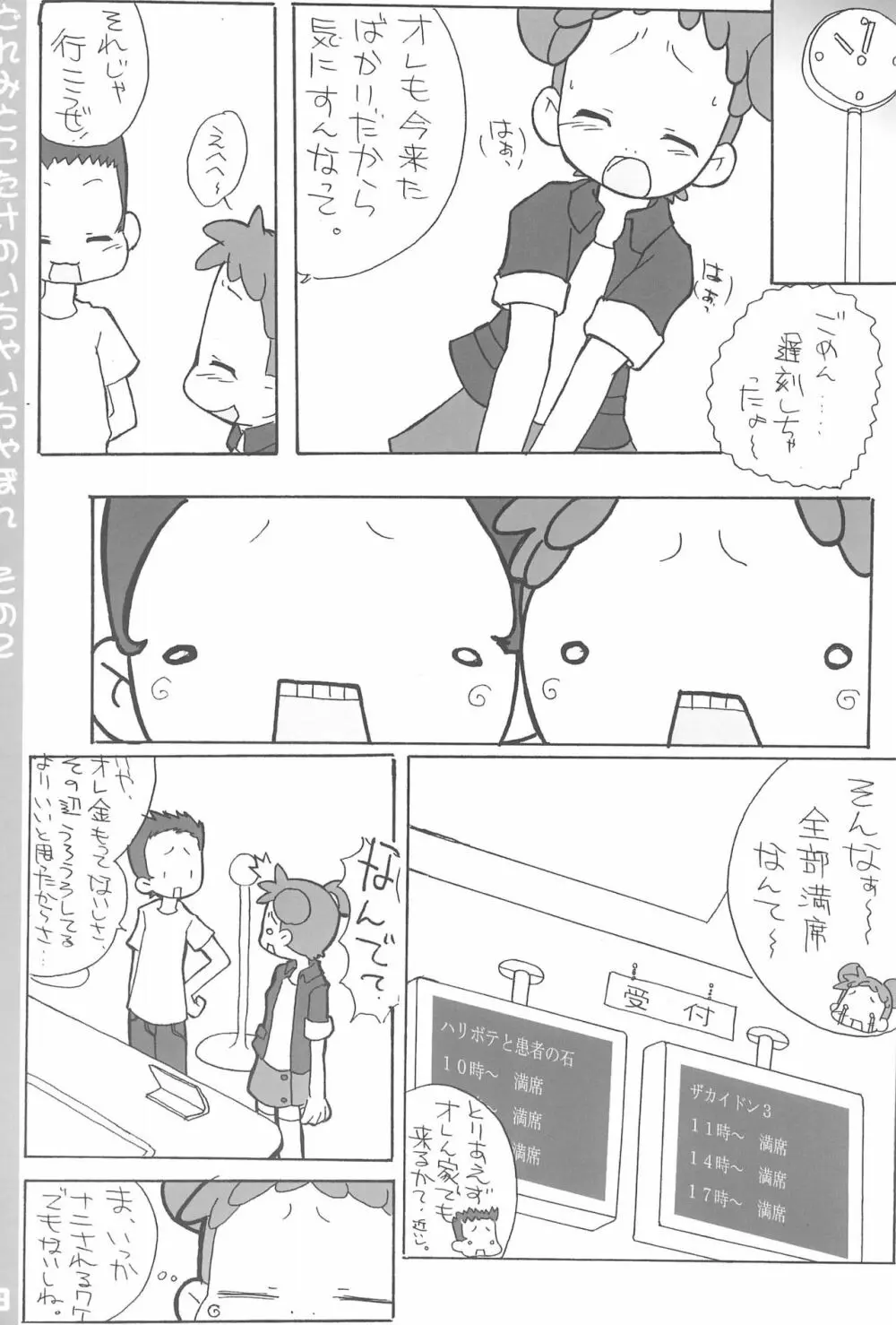 どれみとこたけのいちゃいちゃ本2 9ページ