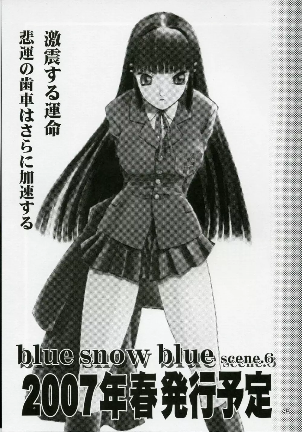 blue snow blue scene.5 48ページ