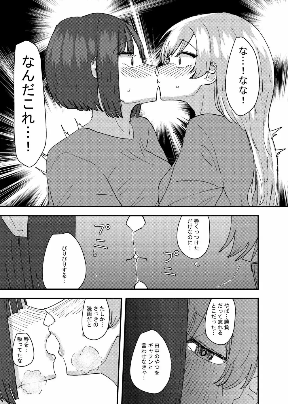 大学の先輩とノリでキスしてたらその日の内に一線超えちゃった話 11ページ