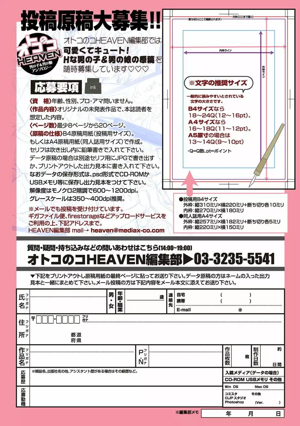 オトコのコHEAVEN Vol.56 156ページ