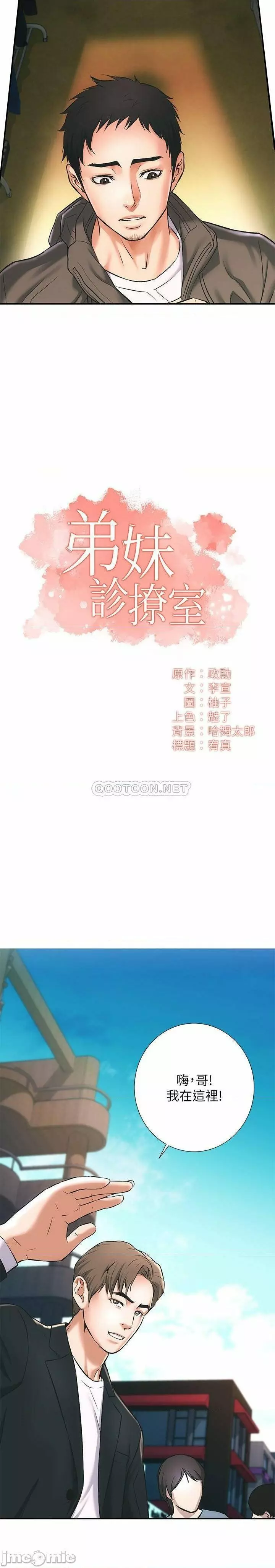 弟妹診撩室1-11 15ページ