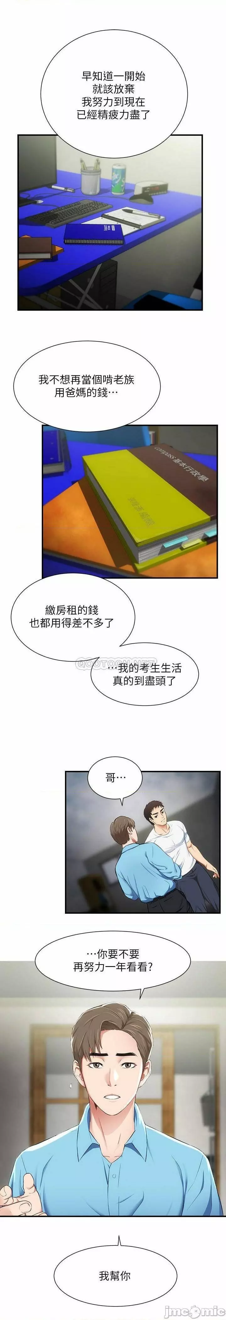 弟妹診撩室1-11 251ページ