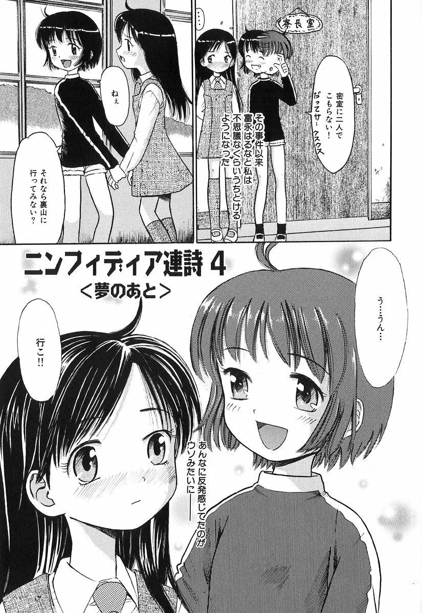 秘密の女子寮 104ページ