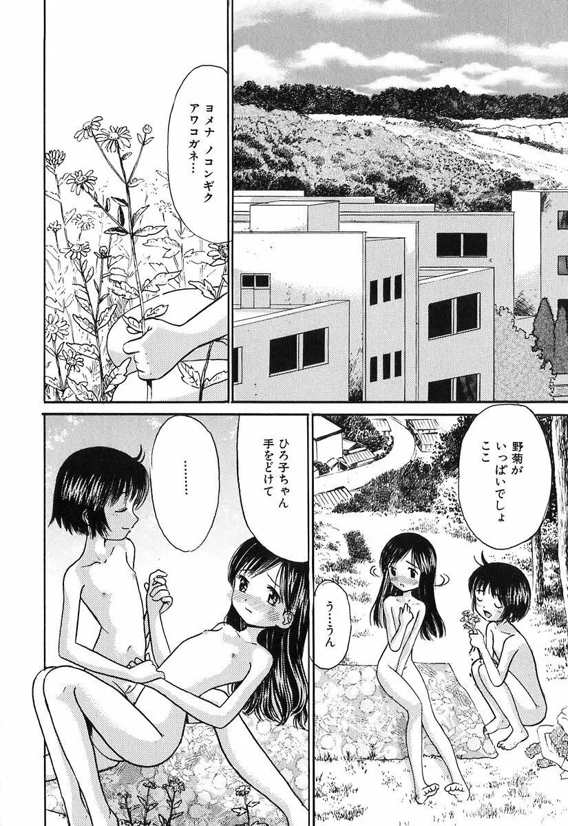 秘密の女子寮 105ページ