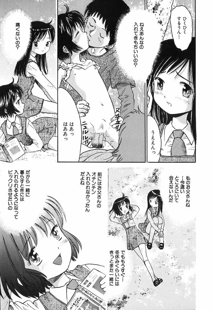 秘密の女子寮 110ページ