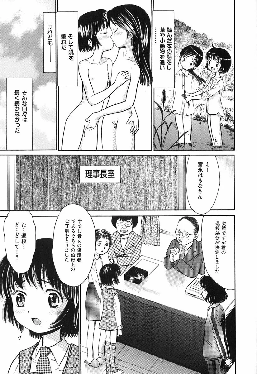 秘密の女子寮 112ページ