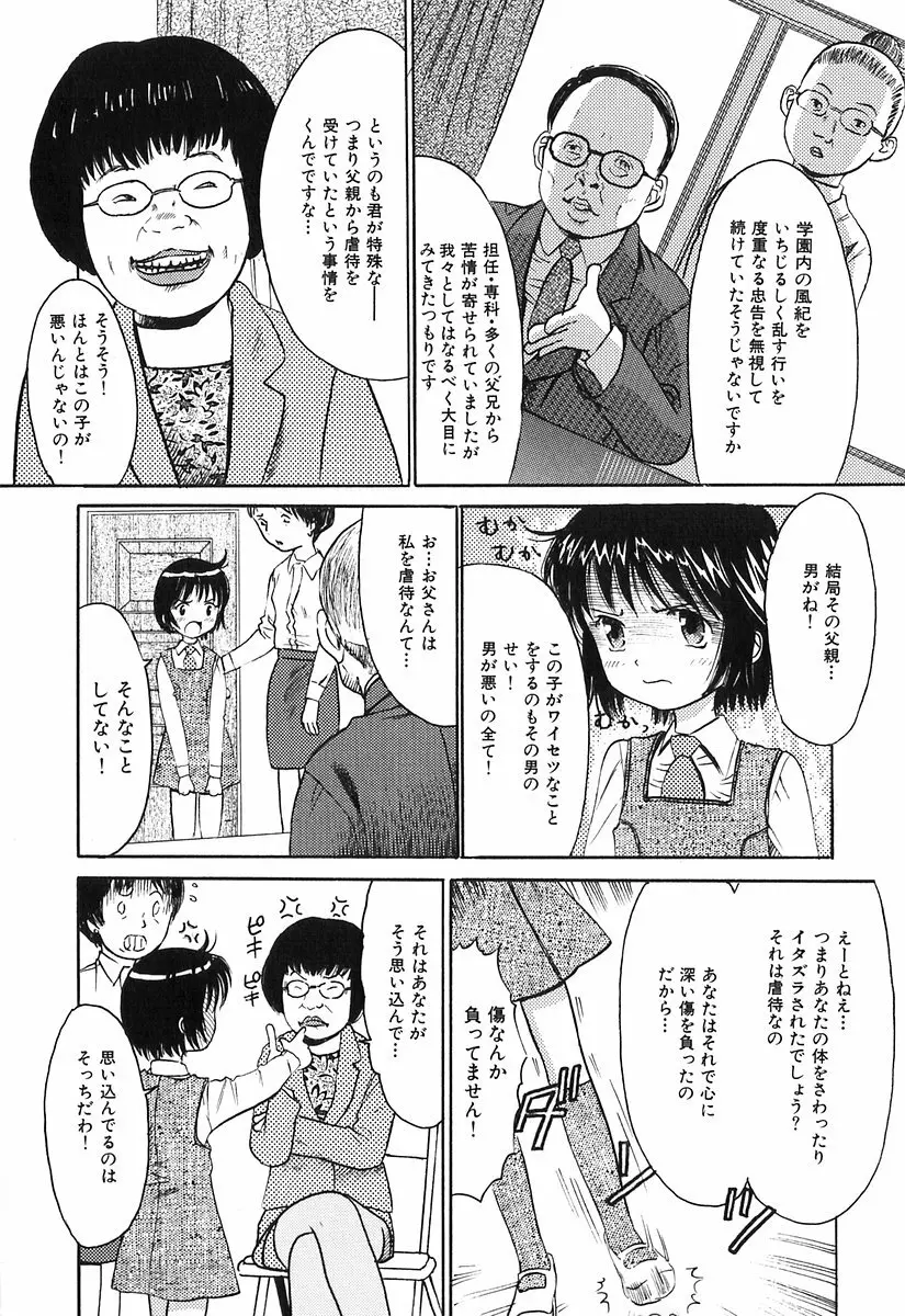 秘密の女子寮 113ページ