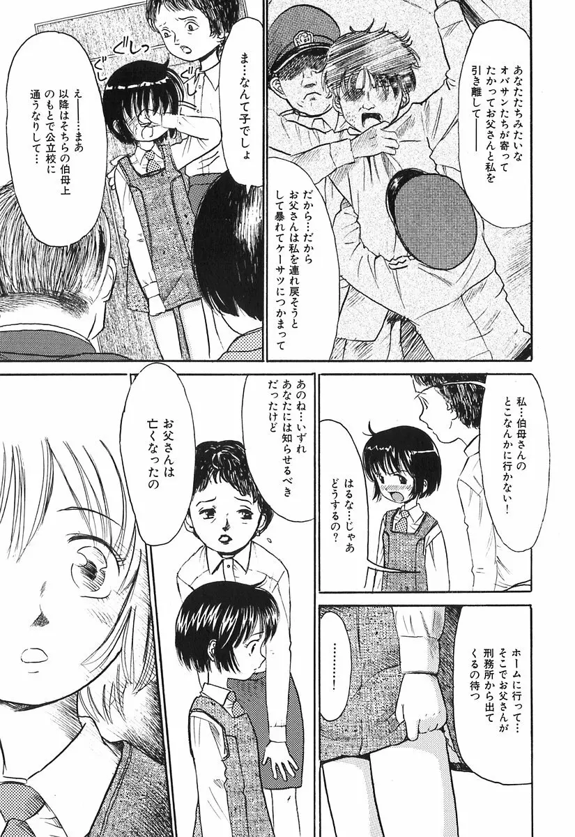 秘密の女子寮 114ページ