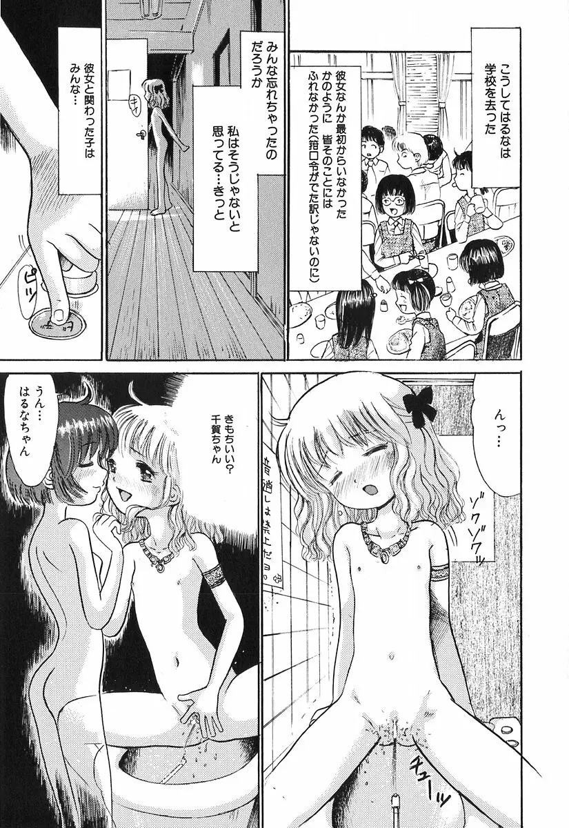 秘密の女子寮 116ページ