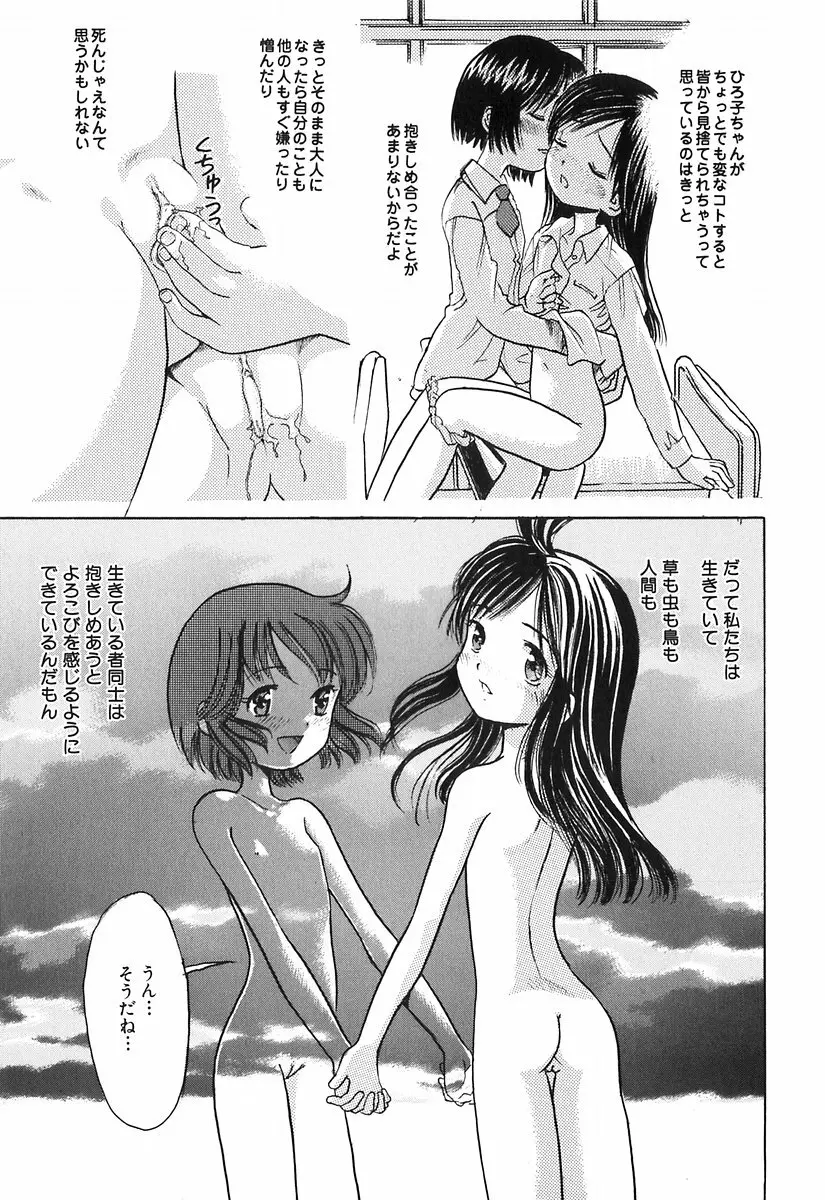 秘密の女子寮 118ページ