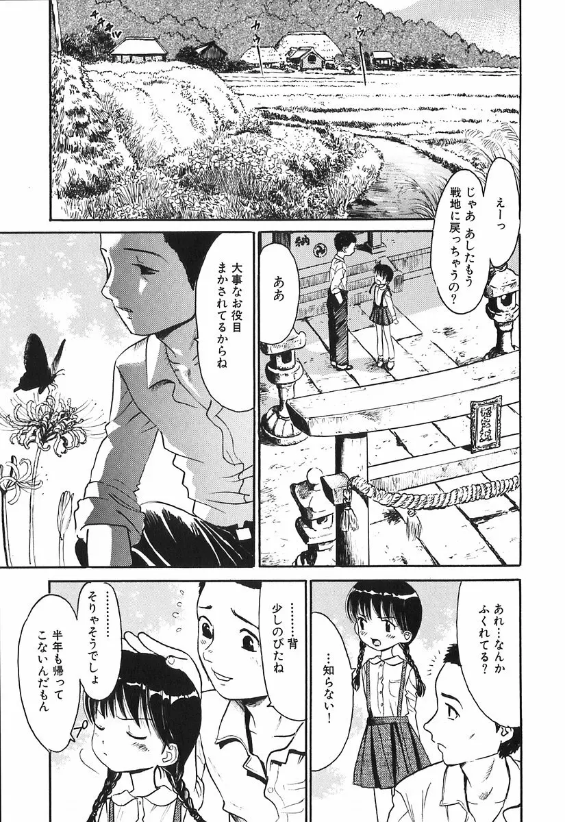 秘密の女子寮 122ページ