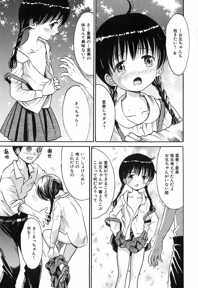 秘密の女子寮 124ページ