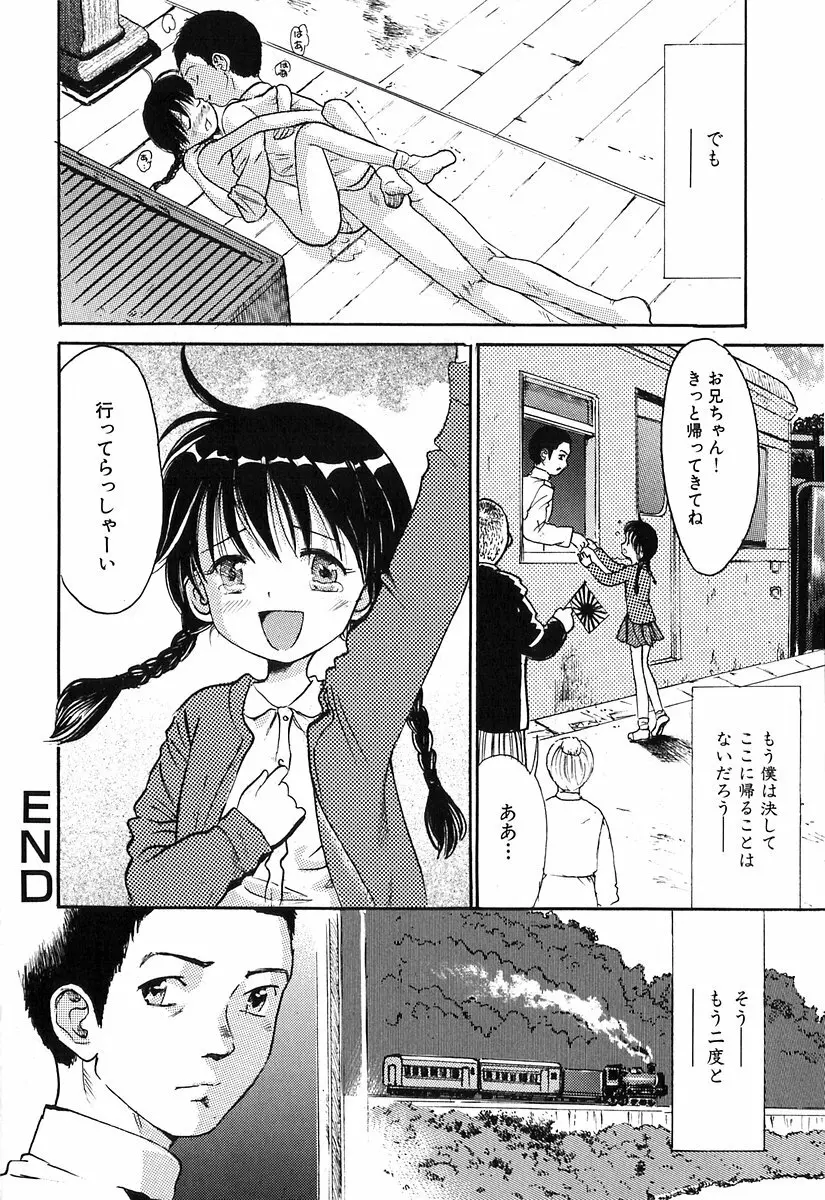 秘密の女子寮 135ページ