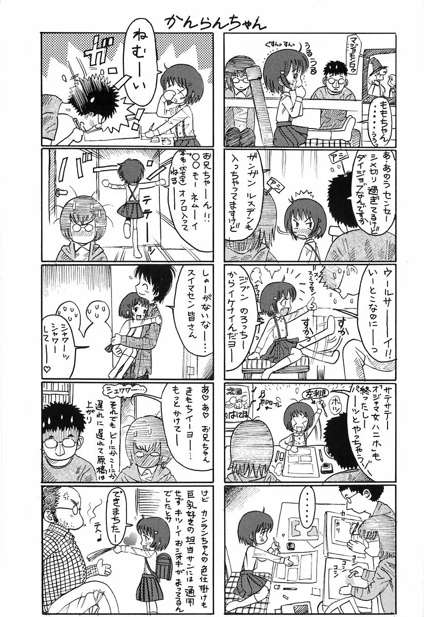 秘密の女子寮 136ページ