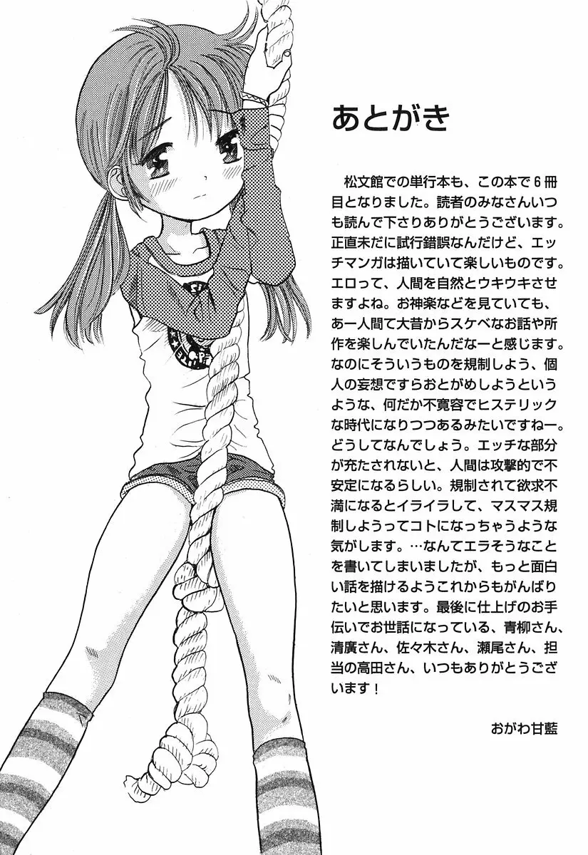 秘密の女子寮 137ページ