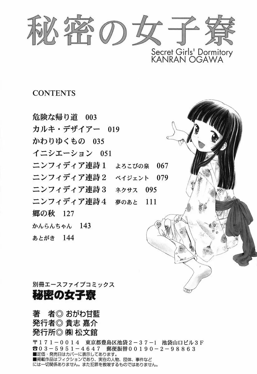 秘密の女子寮 138ページ