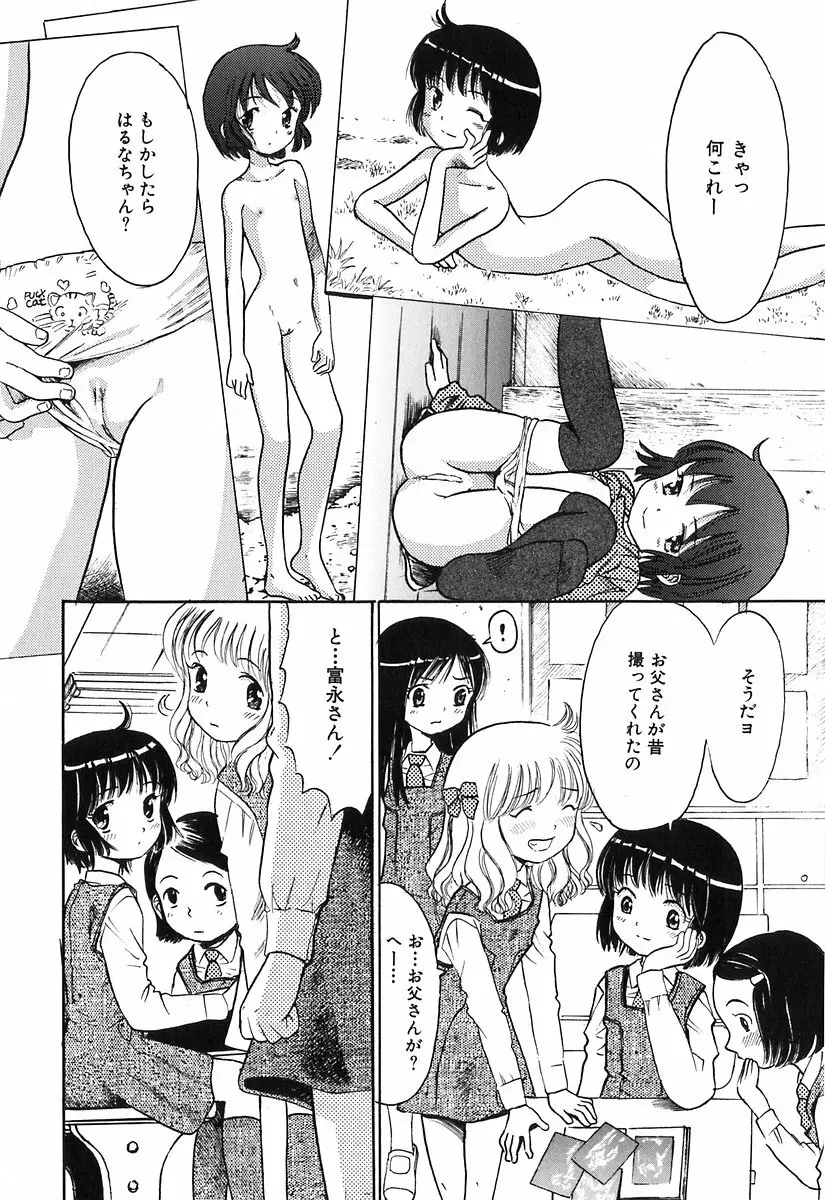 秘密の女子寮 140ページ